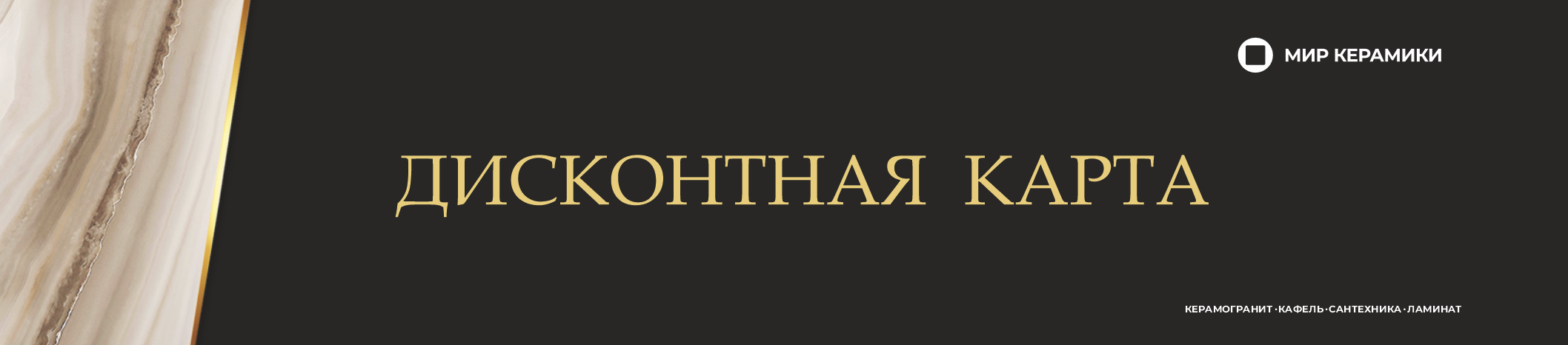 Дисконтная карта